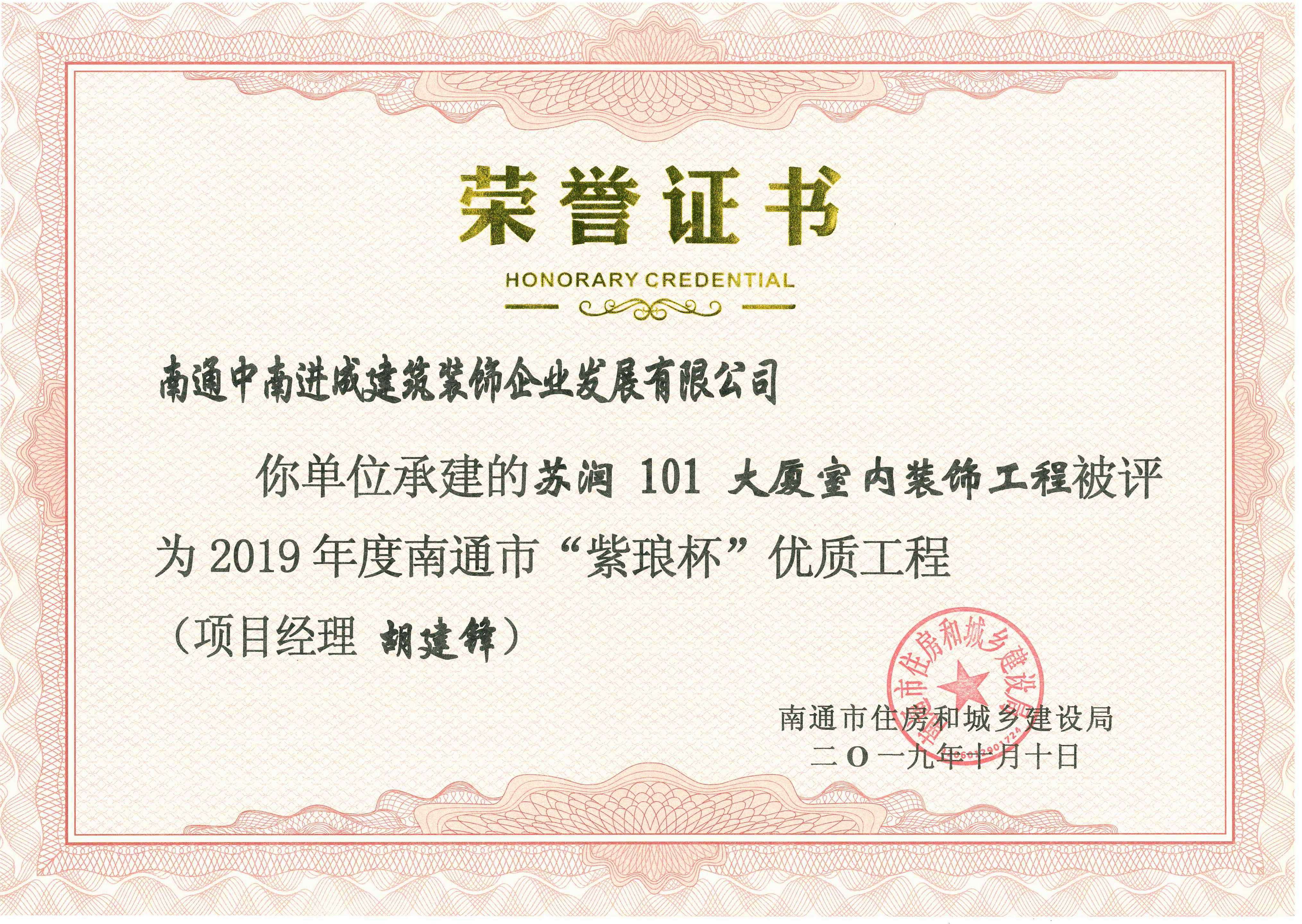2019年南通市紫瑯杯優質工程